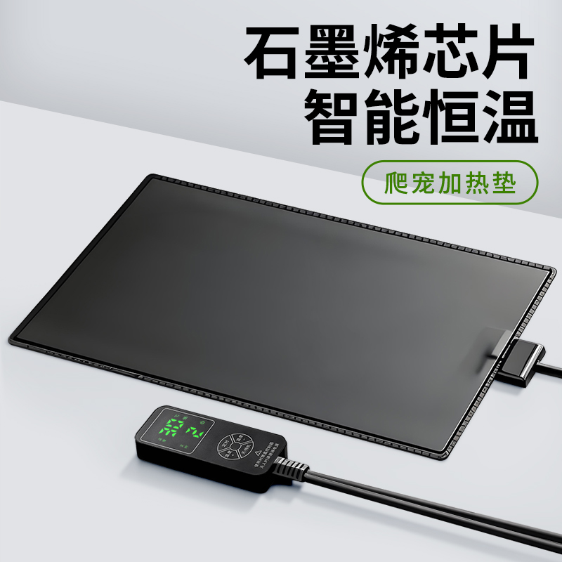 石墨烯爬宠加热垫带数显温控器